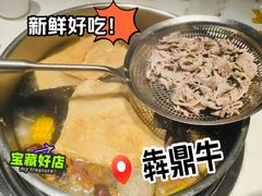 -犇鼎牛潮汕牛肉火锅(新辰里学清路店)
