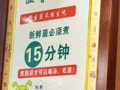 -菌之家·专业纯野生菌火锅·特色炒菌