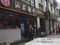 -汕品潮牛正宗潮汕火锅(华师店)