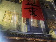 -盟重烧烤(高正街店)