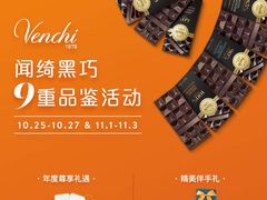 -VENCHI 闻绮(北京国贸商城店)