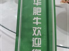 -京福华肥牛城·清真(香河店)