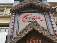 门面-博山菜·大厨烙馍村(金乔社区店)