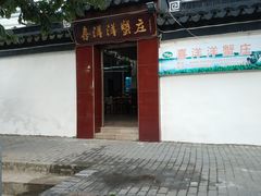 -喜洋洋蟹庄(阳澄湖店)