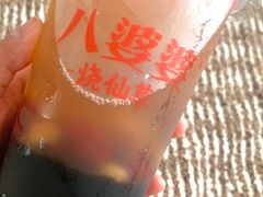 -八婆婆烧仙草(中山路店)