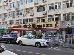 -来之顺海鲜菜馆·青岛菜·始于1993(栈桥店)