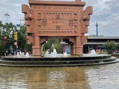 -中华郡文化旅游景区