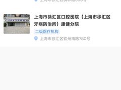-上海市徐汇区口腔医院