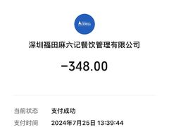 -麻六记(深圳首店)