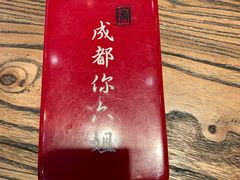 -成都你六姐·牛肉冒菜(上海环宇荟店)