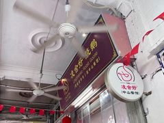 -凌舍好烧鹅(中山路店)