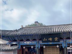 -腾冲云峰山