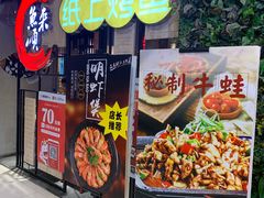 -鱼来顺纸上烤鱼