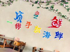 大堂-顶之鲜海鲜餐厅