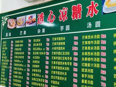 -透心凉糖水(听海居店)