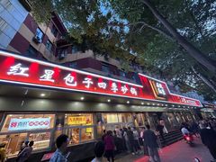 门面-石饮红星包子(中山路店)