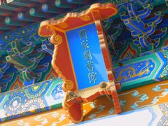 -国家图书馆·古籍馆