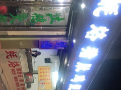 门面-蚝烙猪肚鸡靓汤店(华侨新村路步行街店)