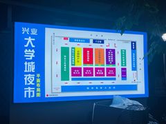 -大学城夜市