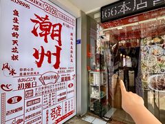 -官塘鱻鱻鱼生·潮汕生腌·砂锅粥(西马路总店)