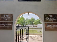 -济南国际园博园