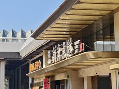 -新海渔港·胶东海鲜家常菜·家宴(奥体中心店)