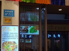 -乡土特色.冷锅鱼.牦牛肉汤锅