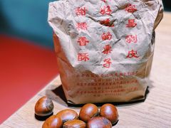 糖炒栗子-秋栗香(地安门店)