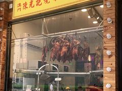 门面-澳门陈光记烧味饭店(郎家园店)