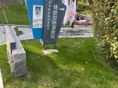 -扬州瘦西湖温泉