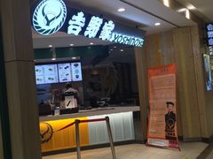 门面-吉野家(长沙五一广场IFS店)
