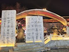 -大唐不夜城