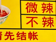 -酸辣粉(氹仔店)