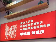 -车沾巷·重庆老味豌杂面