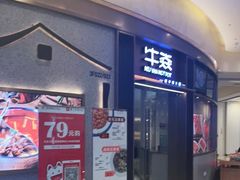 门面-牛焱·贵州黄牛肉火锅(城西银泰店)