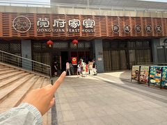 -莞府家宴·东莞菜(市民服务中心店)