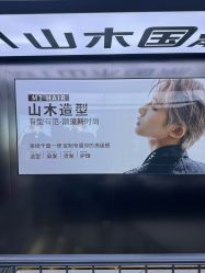 -M1山木造型·国潮男士发型