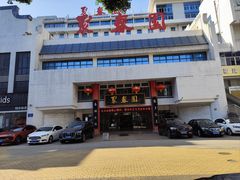 -聚春园自助餐厅(东街口店)