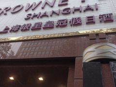 -银星皇冠假日酒店美食阁