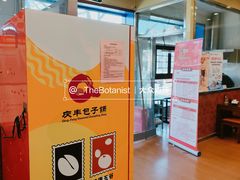 -庆丰包子铺(西单店)