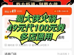 -蜀大侠火锅(春熙路店)