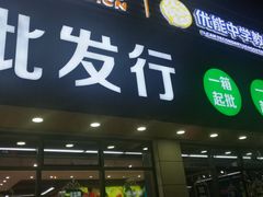 门面-雨露空间(青林湾店)