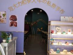 -李大牛和刘大力手作甜品(凯德店)