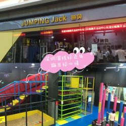 -蹦贝运动中心·蹦床·攀岩·闯关(龙岗店)