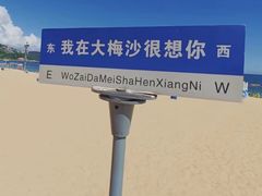 -大梅沙海滨公园