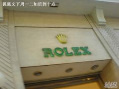-亨达利名表维修中心(南西店)