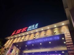 -临家闽南菜(翔安店)