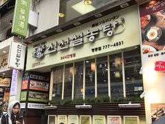 门面-神仙雪浓汤(明洞店)