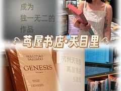 -茑屋书店(天目里店)