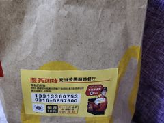-麦当劳(燕顺路店)